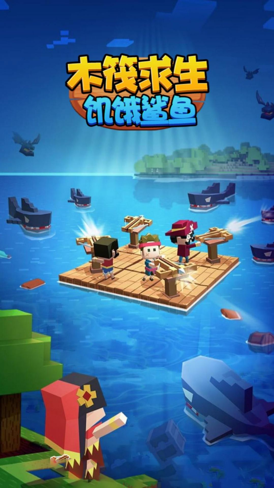 木筏求生饥饿鲨鱼游戏免广告安卓版 v1.0.0