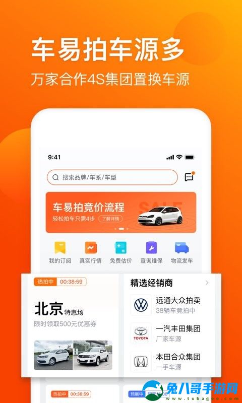 车易拍app安卓版官方下载v9.9.5