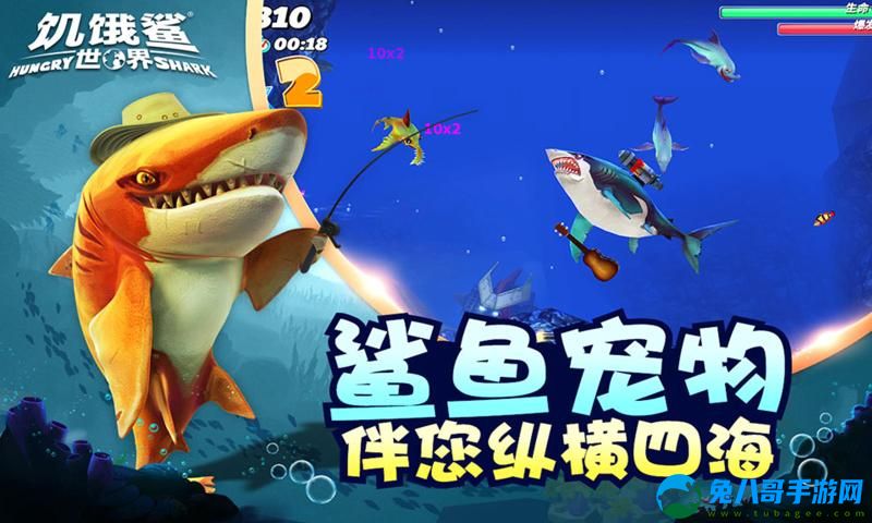 饥饿鲨世界手游版下载