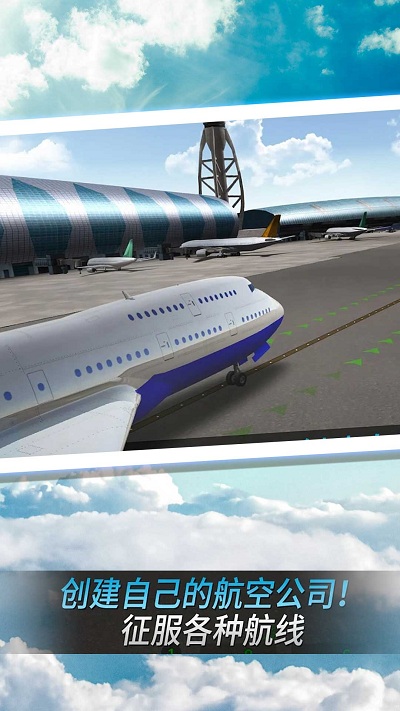 机场起降模拟游戏安卓版 v1.0.1