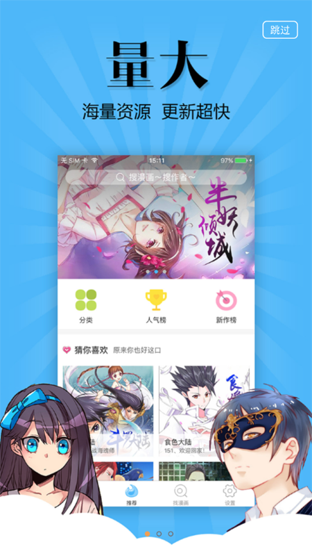 扑飞漫画app最新版本_图片1