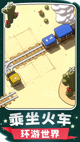 建设火车铺铁轨游戏安卓版 v1.0