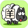 羊了个羊UP主自制版游戏正版(SheepAndSheep_Mutang) v1.0