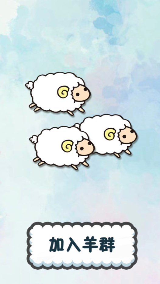 冒险岛羊羊大冒险移动版游戏最新版 v1.0