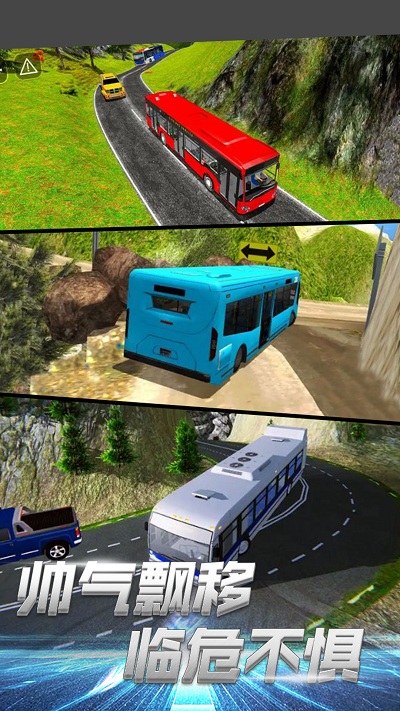 长途客运驾驶模拟游戏安卓版 v1.0.1