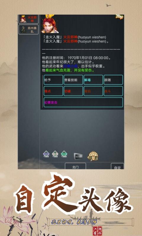 武拟江湖游戏官方版 v5.7