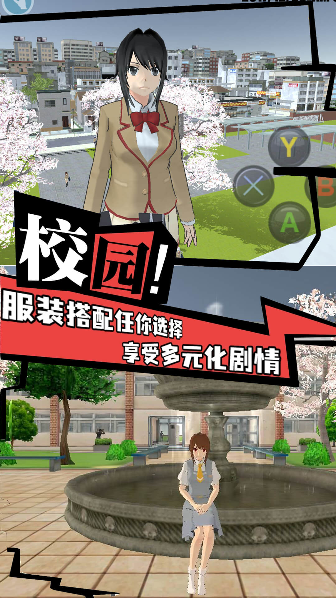 高校女生樱花校园模拟游戏官方中文版 v1.0