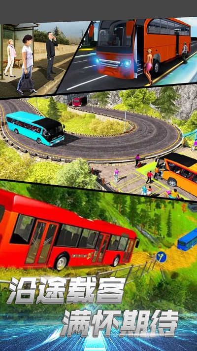 长途客运驾驶模拟游戏安卓版 v1.0.1