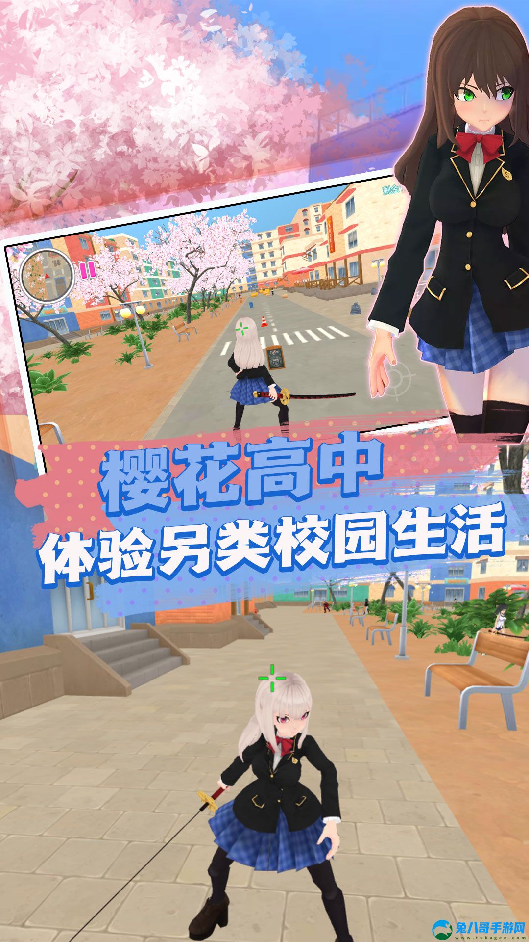 樱花消散的校园游戏官方中文版 v1.0.1