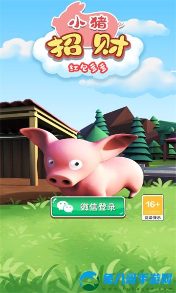 招财小猪红包多多游戏正版 v1.0