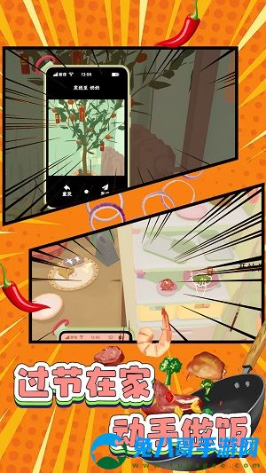 家常菜烹饪高手游戏安卓版 v1.0.1