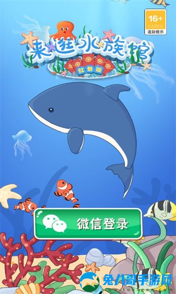 来逛水族馆游戏红包版 v1.0