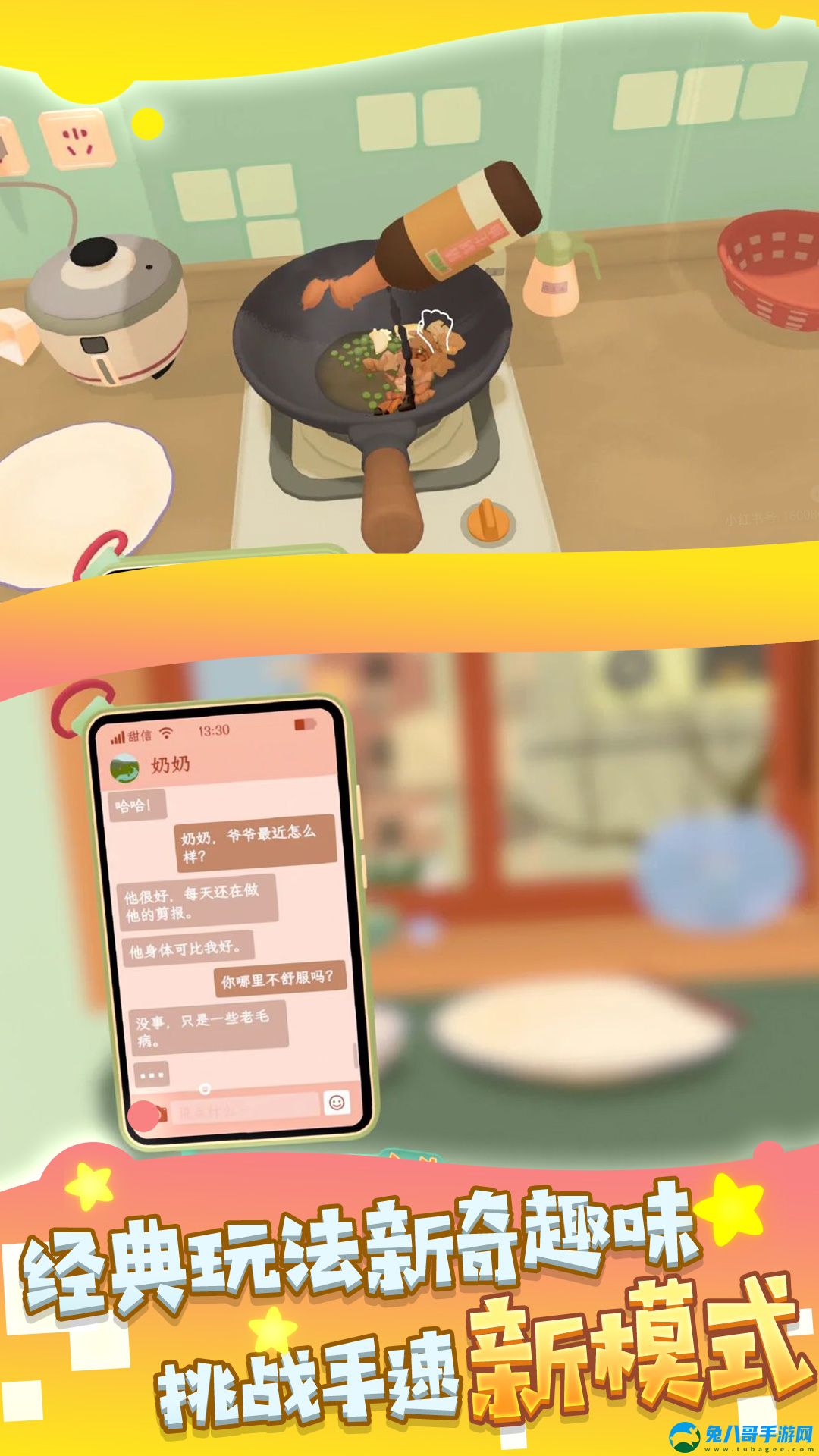 家中厨艺小能手游戏手机版 v1.0.1