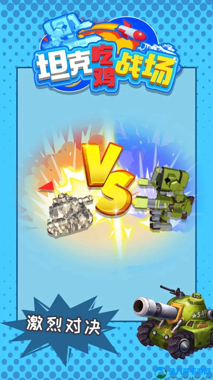 坦克吃鸡战场游戏安卓版最新版 v1.0.0