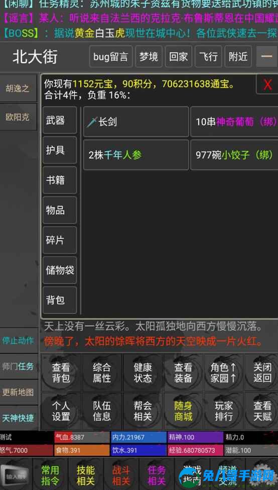 缘在江湖mud游戏安卓版 v1.6