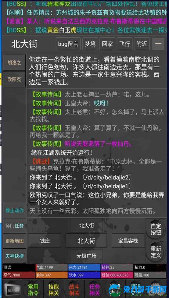 缘在江湖mud游戏安卓版 v1.6