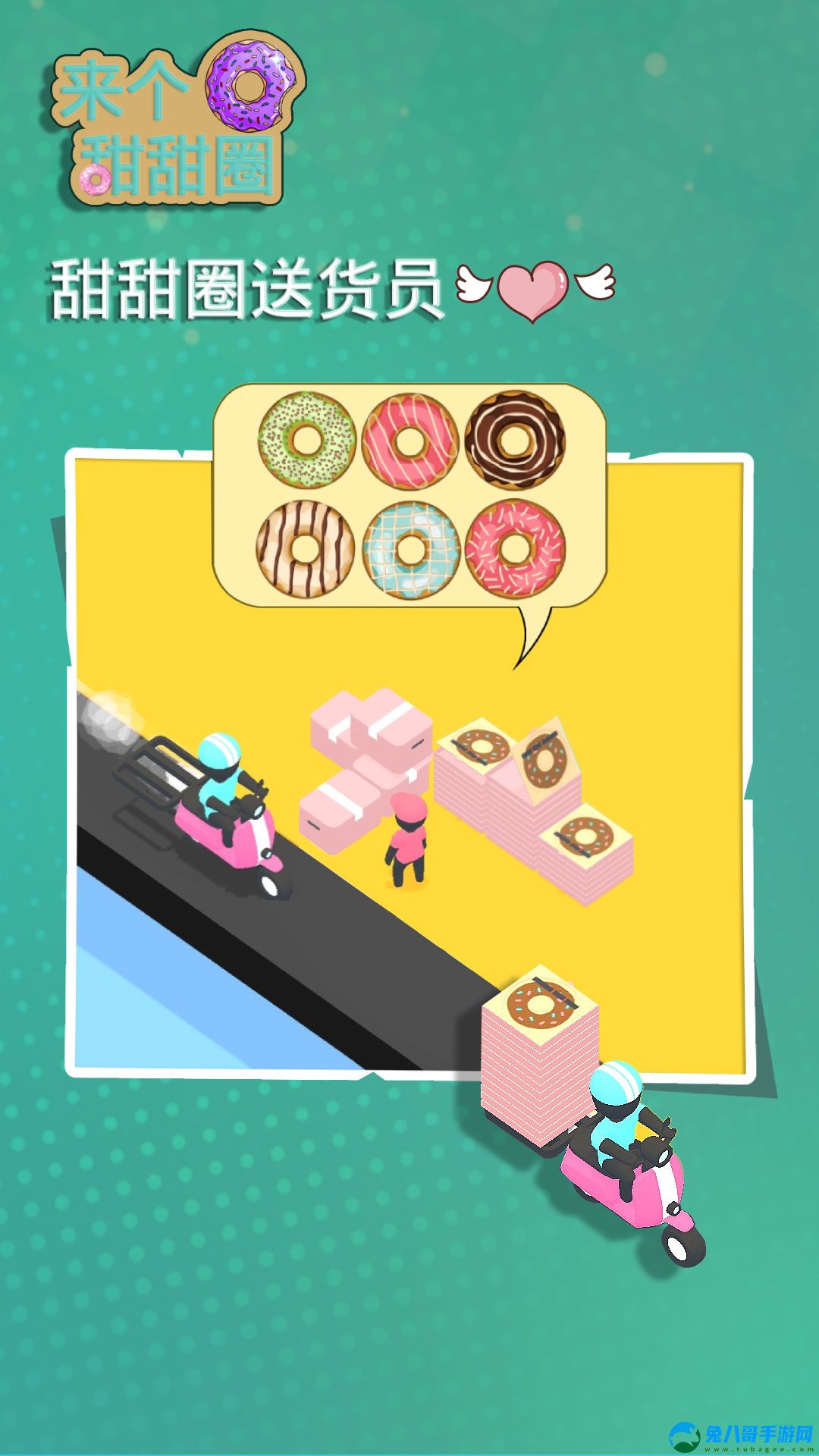 来个甜甜圈小游戏最新版 v1.0
