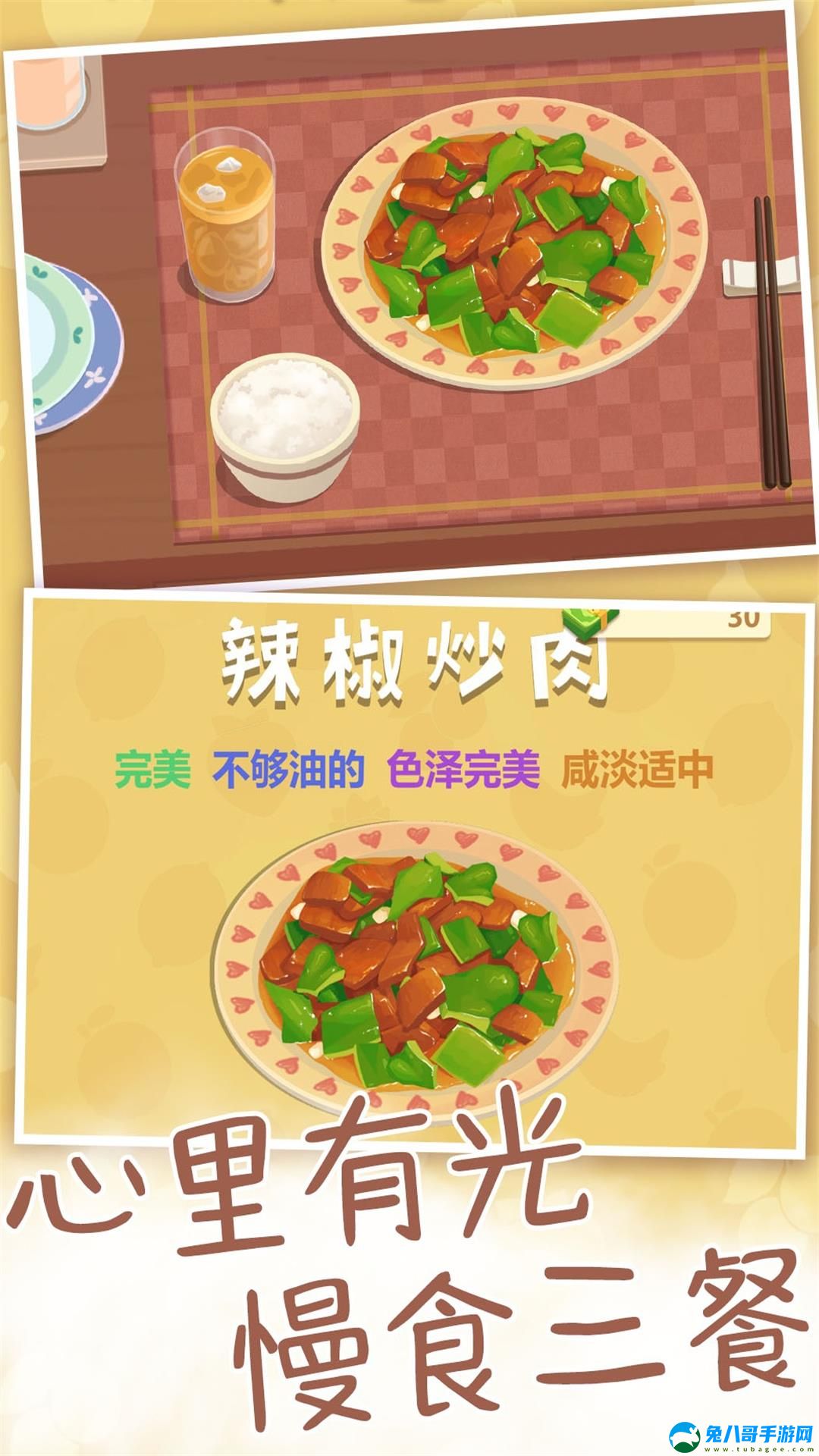 我烧菜最好吃游戏安卓版 v1.0.1