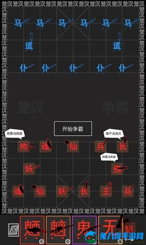 汉字战争模拟器游戏免广告 v3.0.94