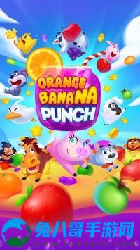 橙子香蕉爆爆乐游戏安卓版 v0.5.14