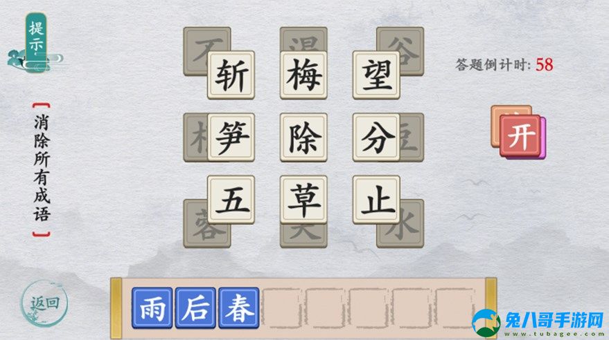 抖音汉字成精小游戏最新版 v1.0