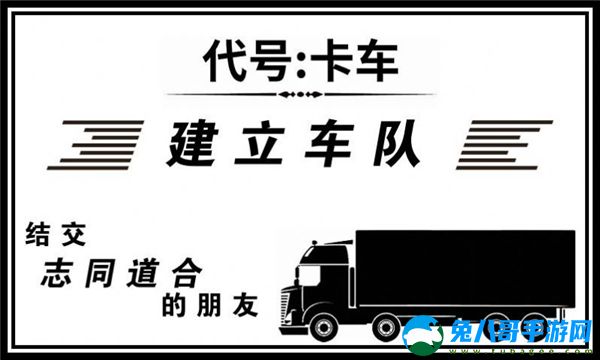 代号卡车手游下载中文手机版 v1.1.283