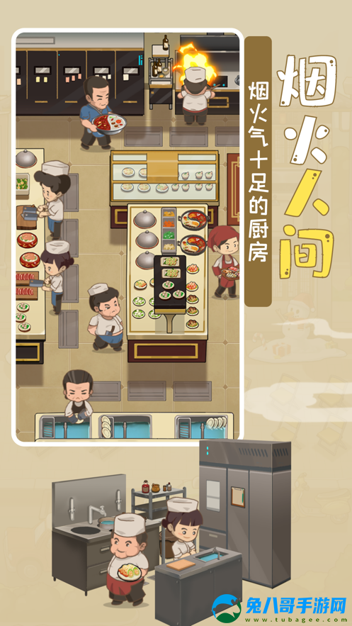 幸福路火锅店游戏ios苹果版 v3.0.1