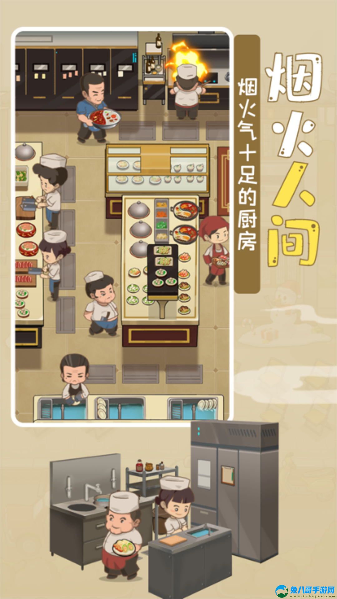 模拟中餐馆游戏安卓版 v1.0.5