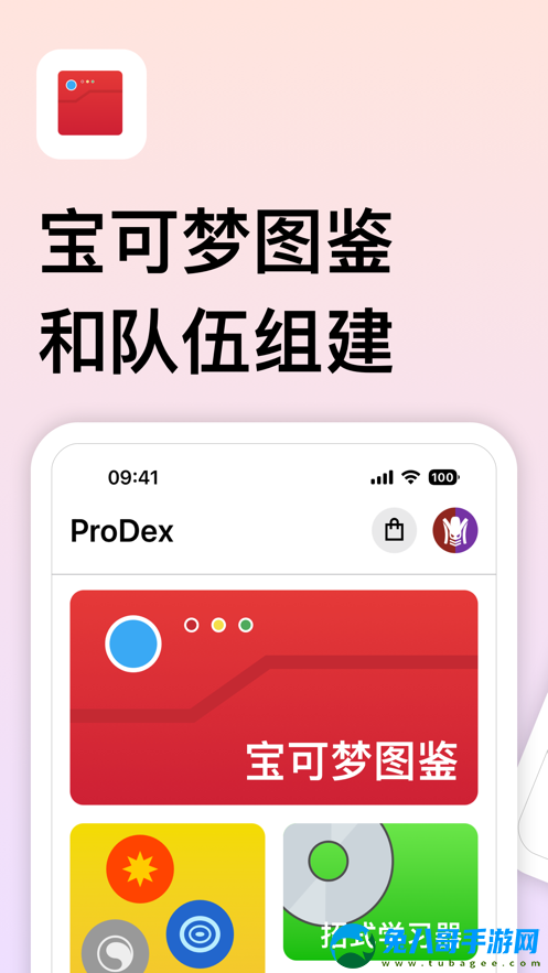 prodex宝可梦app最新版安卓版 v1.5.2302022247