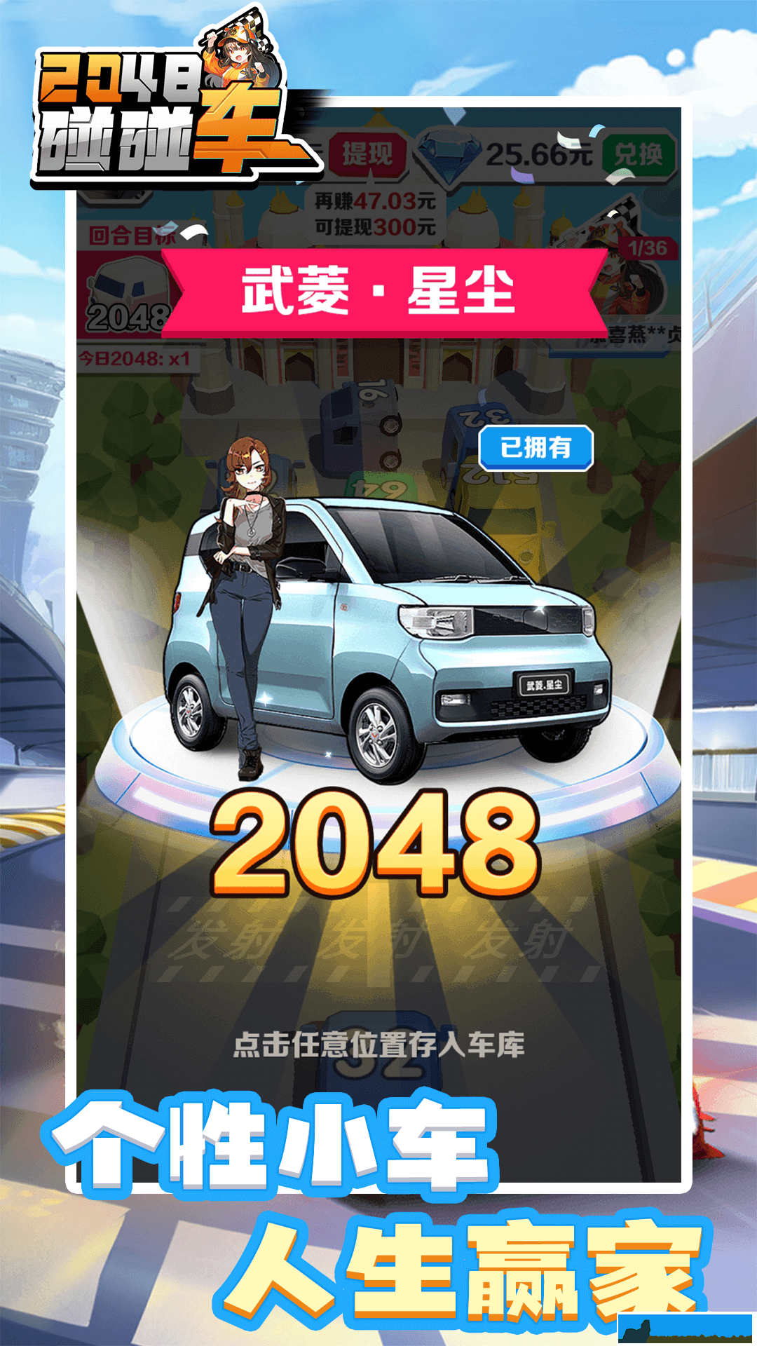 2048碰碰车游戏红包版正版 v1.0.1