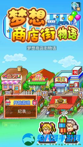 梦想商店街物语最新版下载2023 v2.0.2