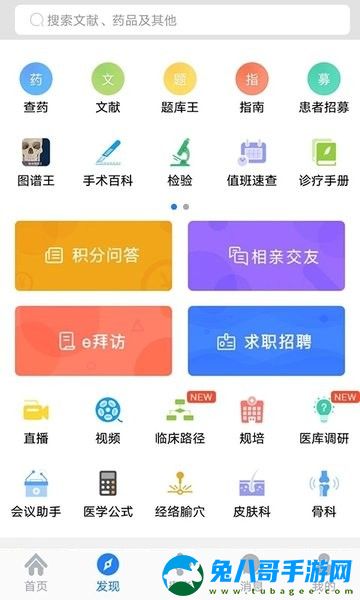 医库app