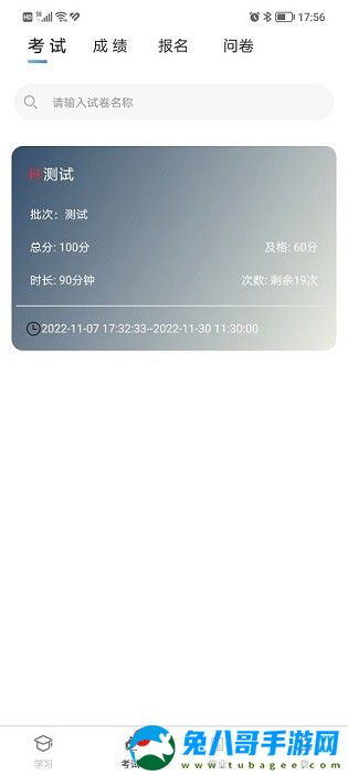南琼考试学习系统app
