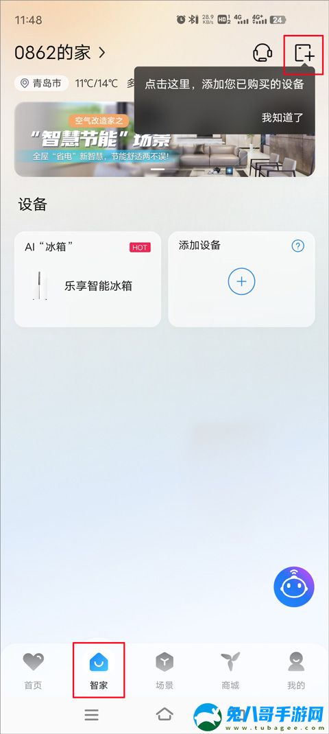海尔空调遥控器app最新版(海尔智家)