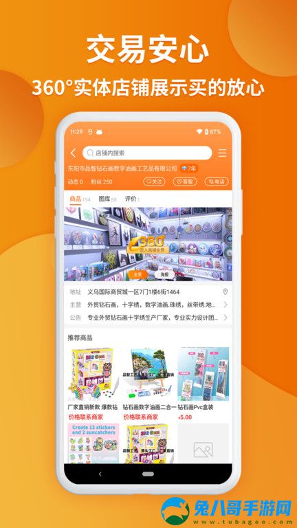 义乌购批发网站app