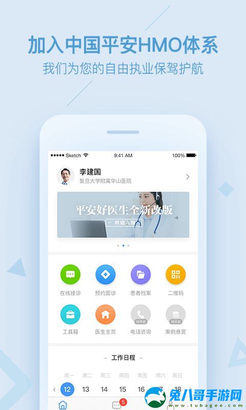 平安健康医生版app