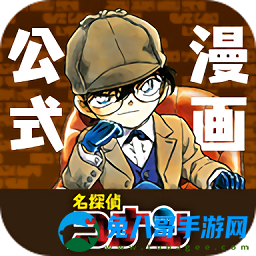 名侦探柯南应用程序(名探偵コナン公式アプリ)