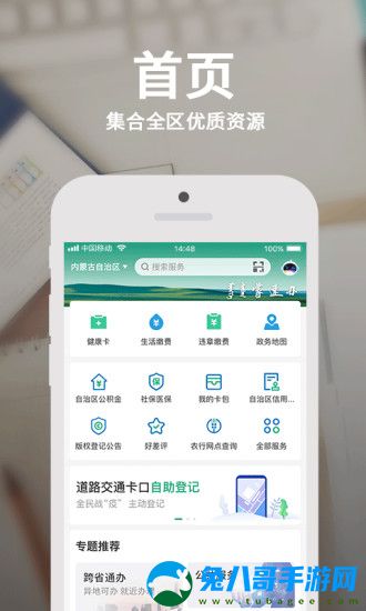 内蒙古蒙速办app