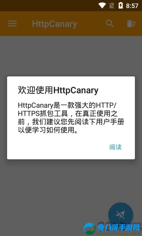 httpcanary抓包最新版本