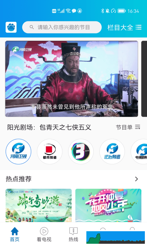 河南大象网手机客户端(改名大象新闻)