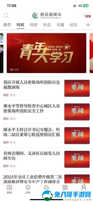赣县融媒体app