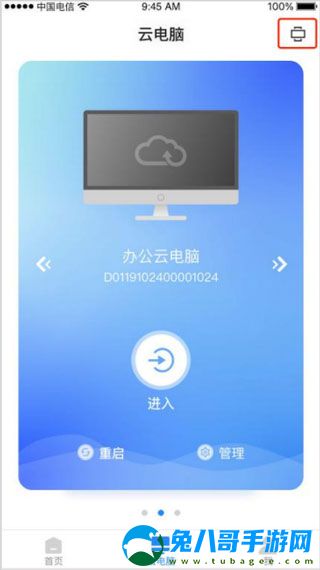 天翼云电脑免费版app