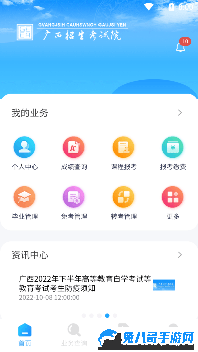 广西自考app手机版