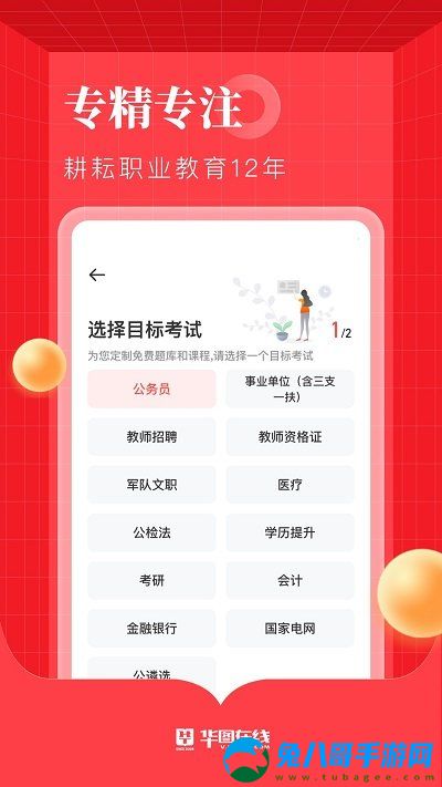 华图在线公务员app