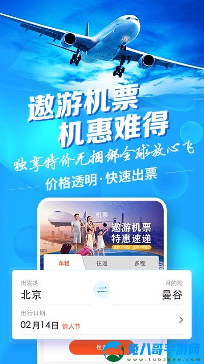 中青旅遨游旅行app