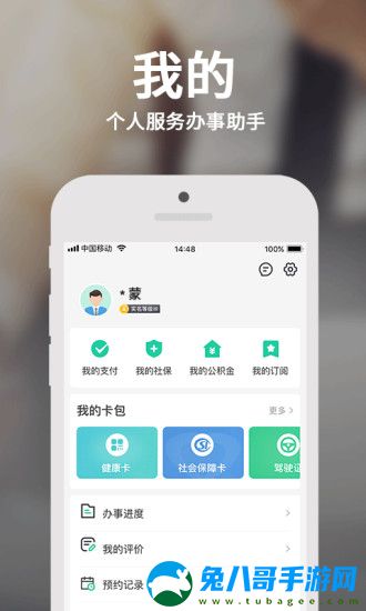 内蒙古蒙速办app